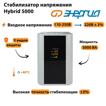 Однофазный стабилизатор напряжения Энергия Hybrid 5000 - Стабилизаторы напряжения - Однофазные стабилизаторы напряжения 220 Вольт - Энергия Hybrid - магазин электрооборудования amperomvolt.ru