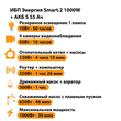 ИБП Энергия Smart.2 1000W + Аккумулятор S 55 Ач - 12В (1000Вт - 30мин) - ИБП и АКБ - ИБП Энергия - ИБП на 1 кВА - магазин электрооборудования amperomvolt.ru